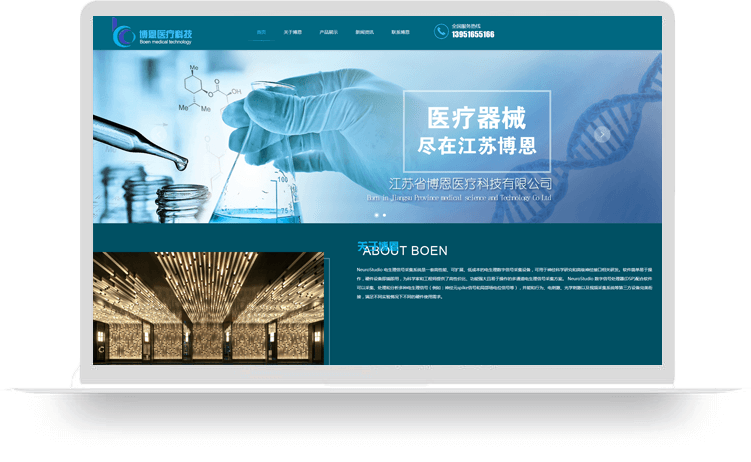 江蘇省博恩醫療科技有限公司