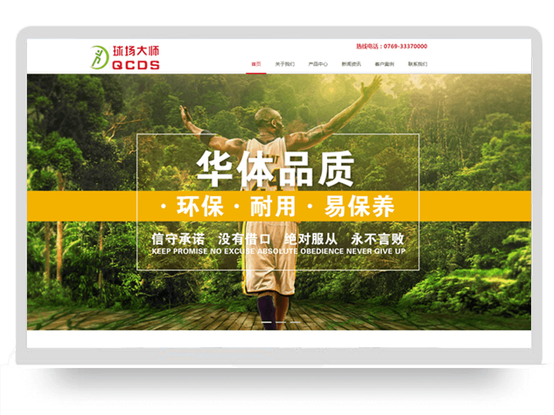 東莞市華體體育設施有限公司