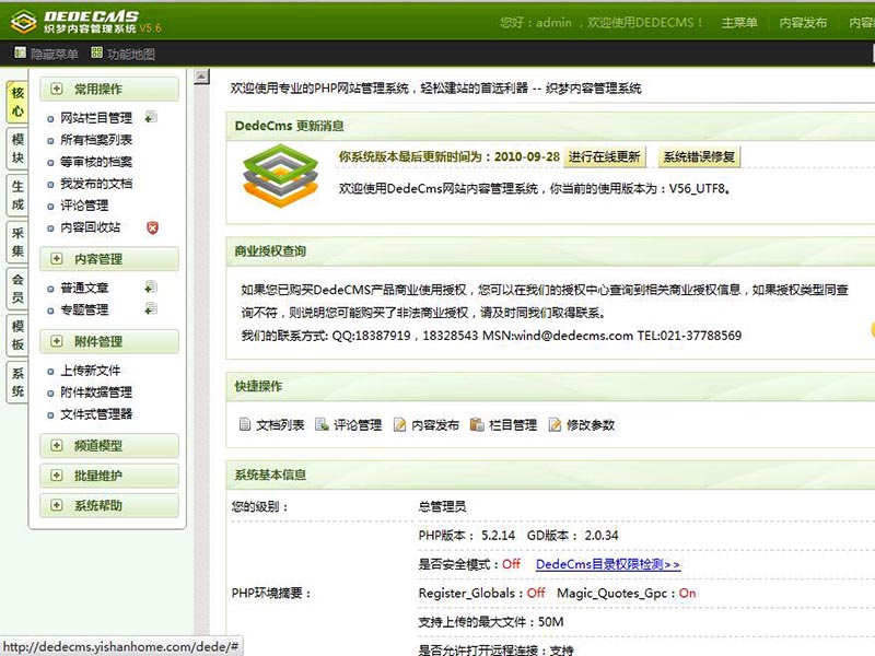 dedecms能制作幾個網站?設置方法!