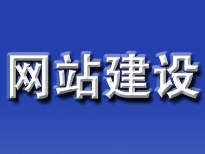 【南城網絡公司】勞務輸送派遣網站建設方案