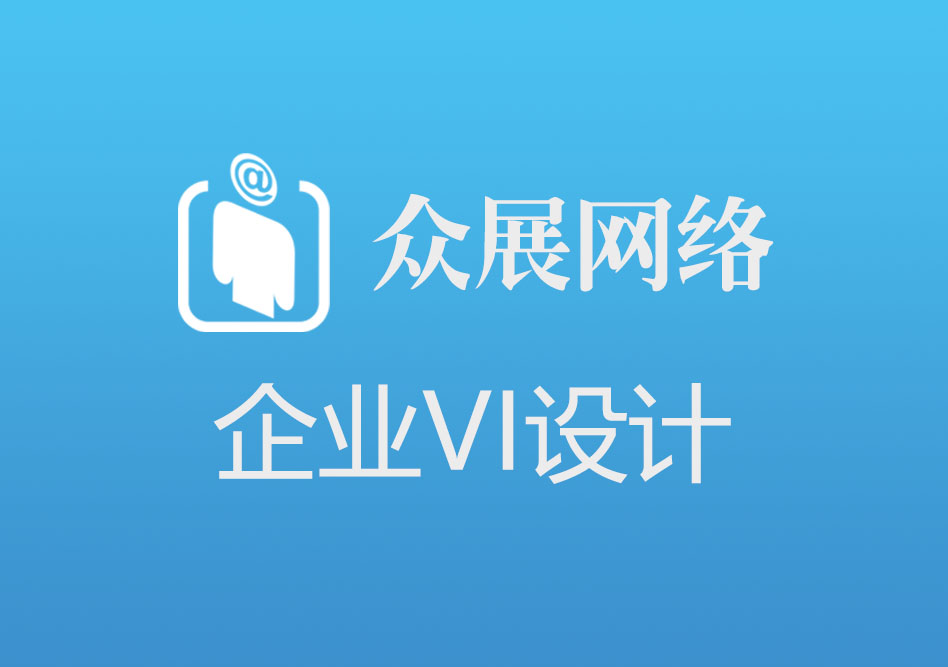 企業VI設計