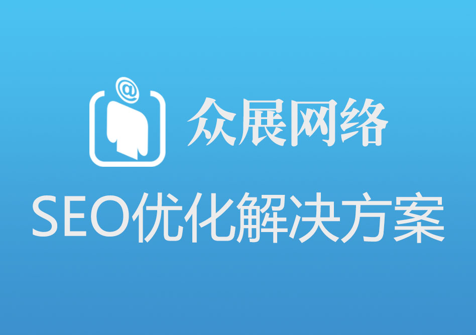 SEO優化