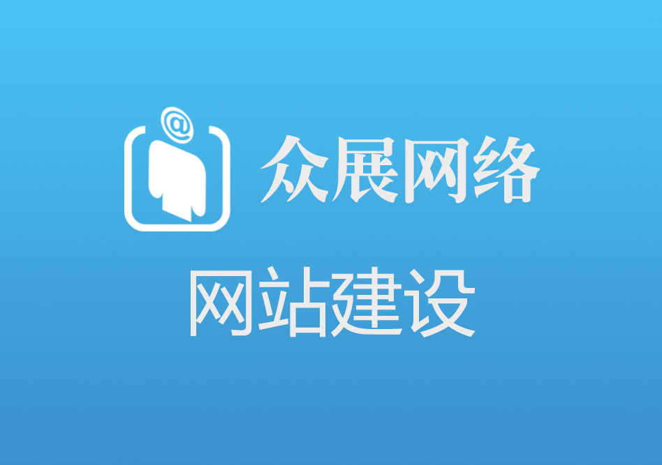 網站建設