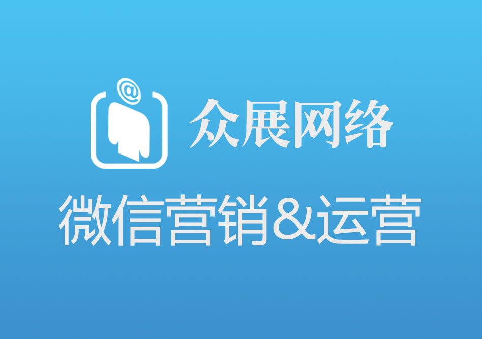 微信營銷&運營